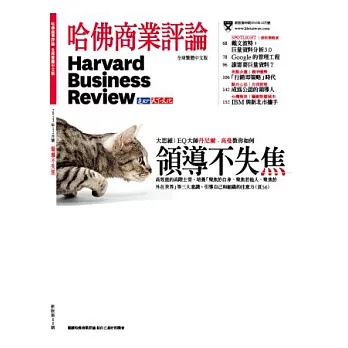 哈佛商業評論全球中文版 12月號/2013 第88期