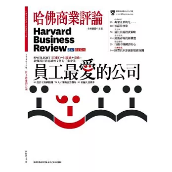 哈佛商業評論全球中文版 1月號/2014 第89期