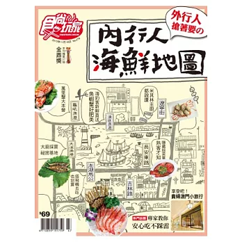 食尚玩家 2013/11/14 第279期