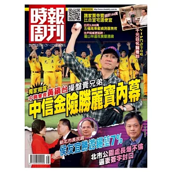 時報周刊 2013/11/29 第1867期