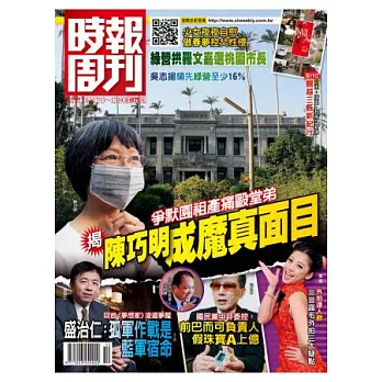 時報周刊 2013/12/13 第1869期