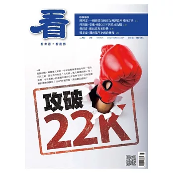 看雜誌 6月號/2013 第133期