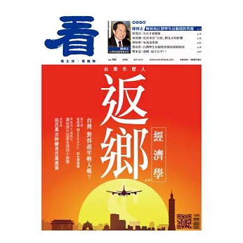 看雜誌 4月號/2014 第142期