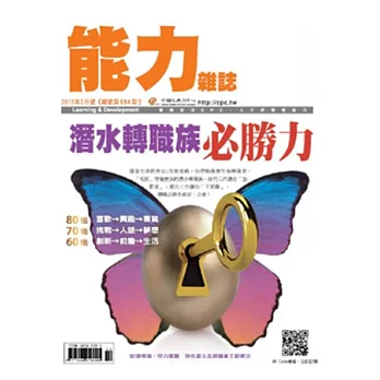 能力雜誌 2月號/2013 第684期