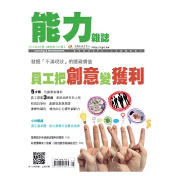 能力雜誌 9月號/2013 第691期