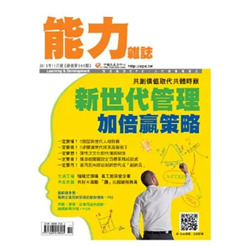 能力雜誌 11月號/2013 第693期