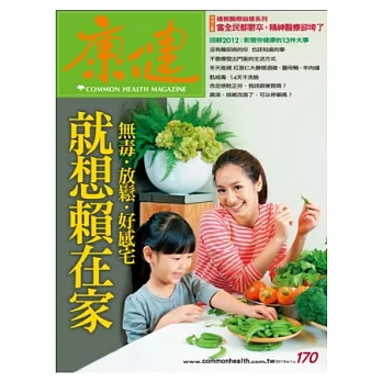 康健 1月號/2013 第170期