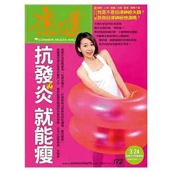 康健 3月號/2013 第172期