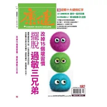 康健 11月號/2013 第180期