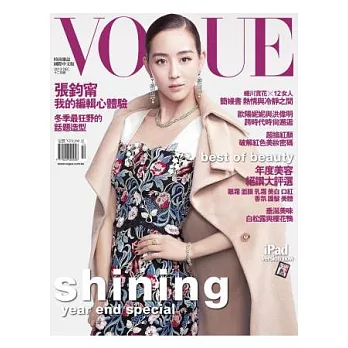 VOGUE 12月號/2013 第207期