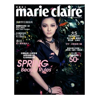 Marie Claire美麗佳人 4月號/2013 第240期