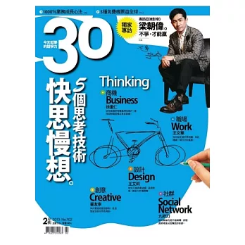 30雜誌 2月號/2013 第102期