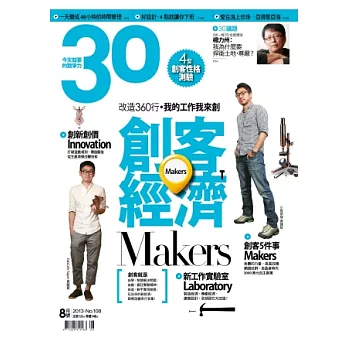 30雜誌 8月號/2013 第108期