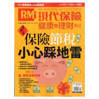 現代保險雜誌 2月號/2014 第302期