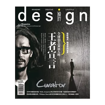 DESIGN 設計 4.5月號/2013 第170期