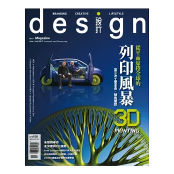 DESIGN 設計 6.7月號/2013 第171期