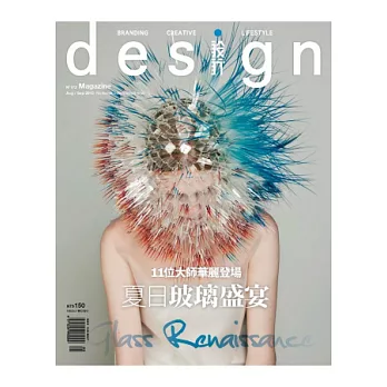 DESIGN 設計 8.9月號/2013 第172期