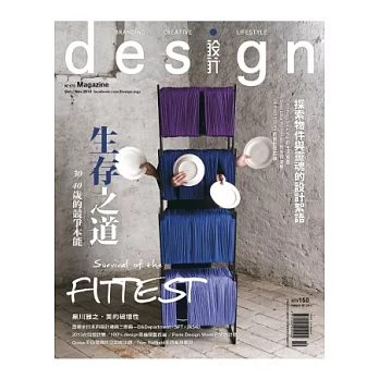 DESIGN 設計 10.11月號/2013 第173期