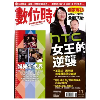 數位時代 11月號/2013 第234期