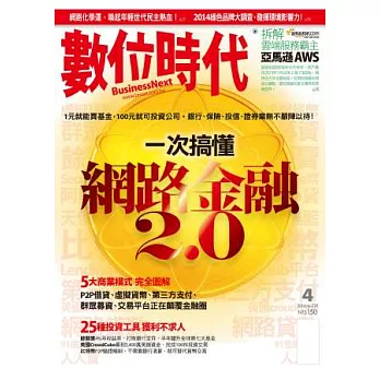 數位時代 4月號/2014 第239期