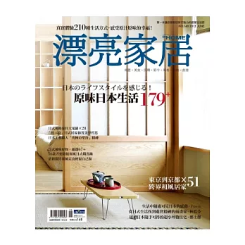 漂亮家居 6月號/2013 第148期