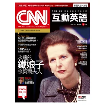 CNN互動英語(互動光碟版) 5月號/2013 第152期