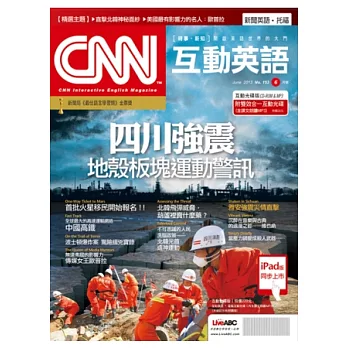 CNN互動英語(互動光碟版) 6月號/2013 第153期