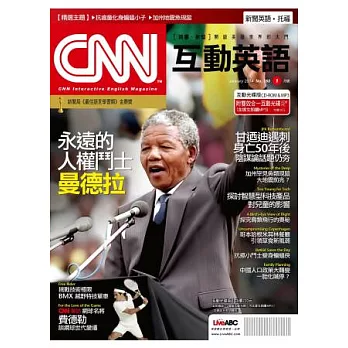 CNN互動英語(互動光碟版) 1月號/2014 第160期