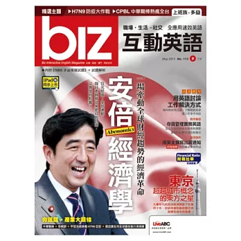 biz互動英語(互動光碟版) 5月號/2013 第113期