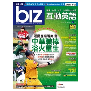 biz互動英語(互動光碟版) 6月號/2013 第114期