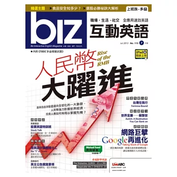 biz互動英語(互動光碟版) 7月號/2013 第115期