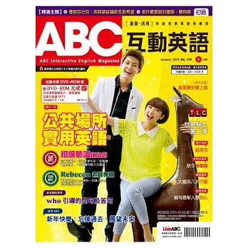ABC互動英語(互動光碟版) 1月號/2014 第139期