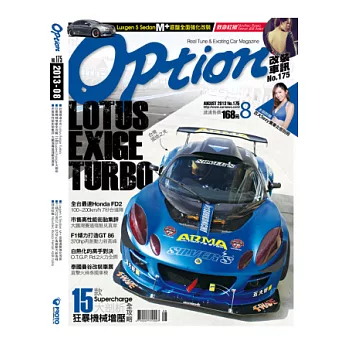 Option 改裝車訊 8月號/2013 第175期