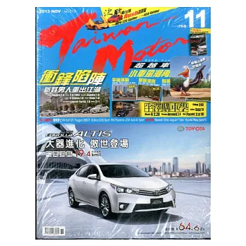 超越車訊 11月號/2013 第217期