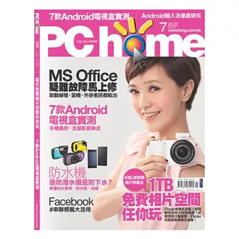 PC home 7月號/2013 第210期
