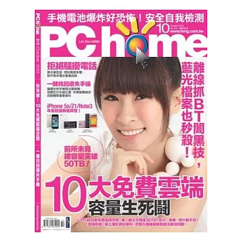 PC home 10月號/2013 第213期