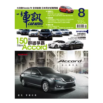 一手車訊 8月號/2013 第272期