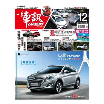 一手車訊 12月號/2013 第276期