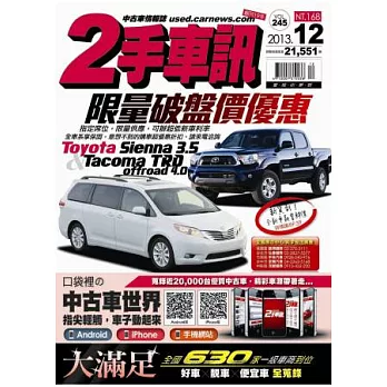 二手車訊 12月號/2013 第245期