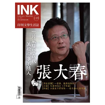 印刻文學生活誌 7月號/2013 第119期