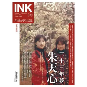 印刻文學生活誌 2月號/2014 第126期