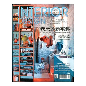 室內設計 INTERIOR DESIGN 5月號/2014 第75期