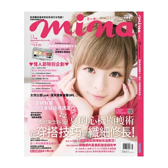 mina米娜時尚國際中文版 9月號/2013 第128期