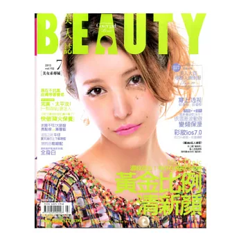 BEAUTY美人誌 7月號/2013 第152期