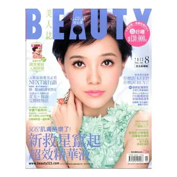 BEAUTY美人誌 8月號/2013 第153期