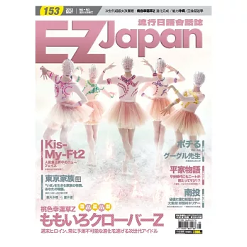 EZ Japan流行日語會話誌(MP3版) 5月號/2013 第153期