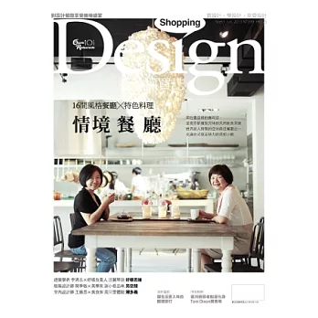 Shopping Design設計採買誌 6月號/2013 第55期