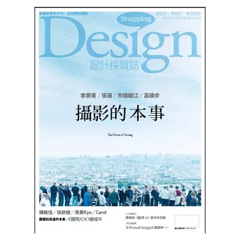 Shopping Design設計採買誌 7月號/2013 第56期