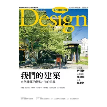 Shopping Design設計採買誌 8月號/2013 第57期