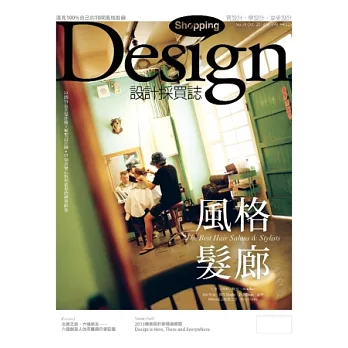 Shopping Design設計採買誌 10月號/2013 第59期